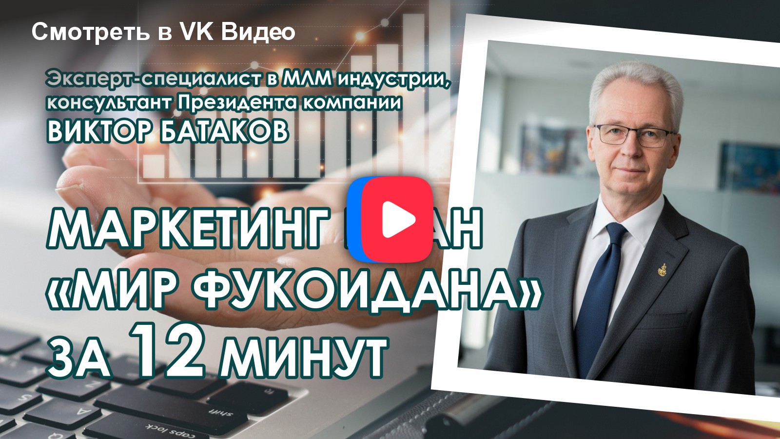 Маркетинг План «Light Start» за 12 минут